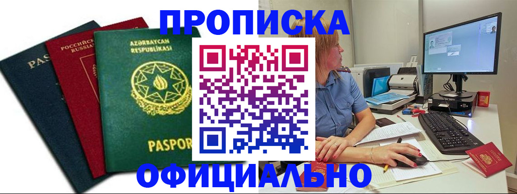 прописка регистрация в Петровск-Забайкальском