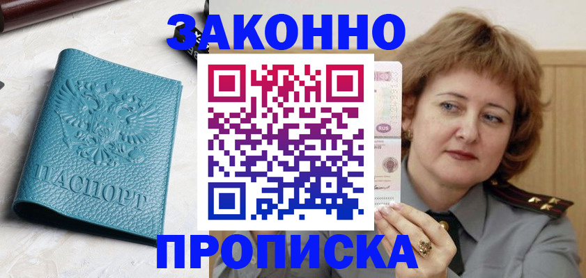 временная регистрация для школы в Петровск-Забайкальском